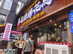 -易老妈蹄花.特色川菜(人民公园总店)