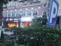 -十面春风·江南面馆(崇宁路店)