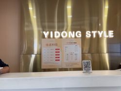 -一東造型烫发染发
