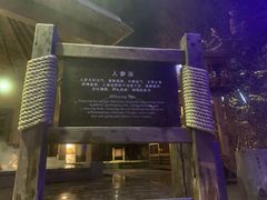 -汉拿山温泉度假酒店