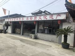 -安仁古镇