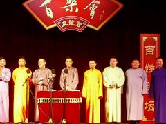-百乐会相声剧场