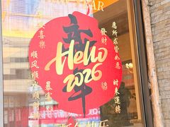 -汤连得(长清路店)