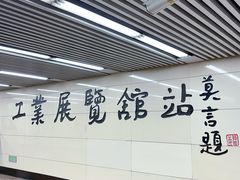 -沈阳万象城