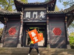 -丰都鬼城名山景区