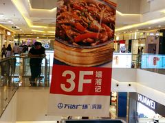 -万达广场(无锡滨湖店)