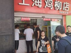 门面-上海鸡柳店(中街盛京大家庭店)