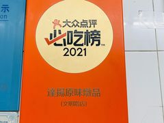 -達揚原味燉品(文明路店)
