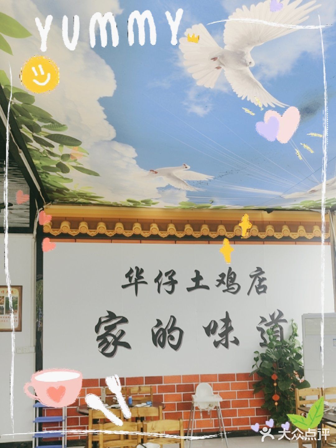 华仔土鸡里水店