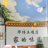 华仔土鸡里水店