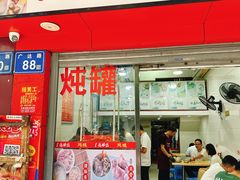 -广达眼镜炖罐(广达店)
