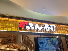 -合点寿司(美罗城店)