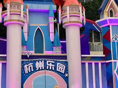 -杭州乐园