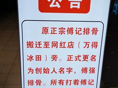 -傅强排骨(成都总店)