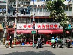 -枣阁园滴滴自助餐