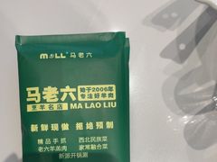 -马老六清真餐厅(雁滩店)
