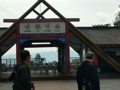 -蝶舞清江·恩施云顶景区(黄鹤峰林)