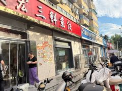 -奕宏饺子楼(朱庄小区店)