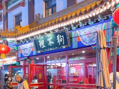 -狗不理(山东路总店)