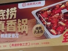 -海底捞火锅(枫蓝国际购物中心店)