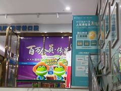 -美可普口腔医院(东街分店)