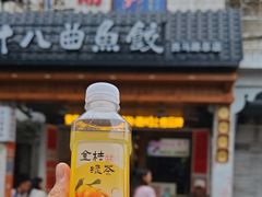 -非遗·十八曲鱼饺(西马总店)