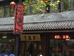-丁莲芳(红旗路店)