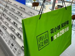 -青山良镜(中国丹阳国际眼镜城店)