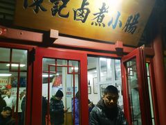 -陈记卤煮小肠