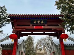 -北京石刻艺术博物馆(五塔寺)