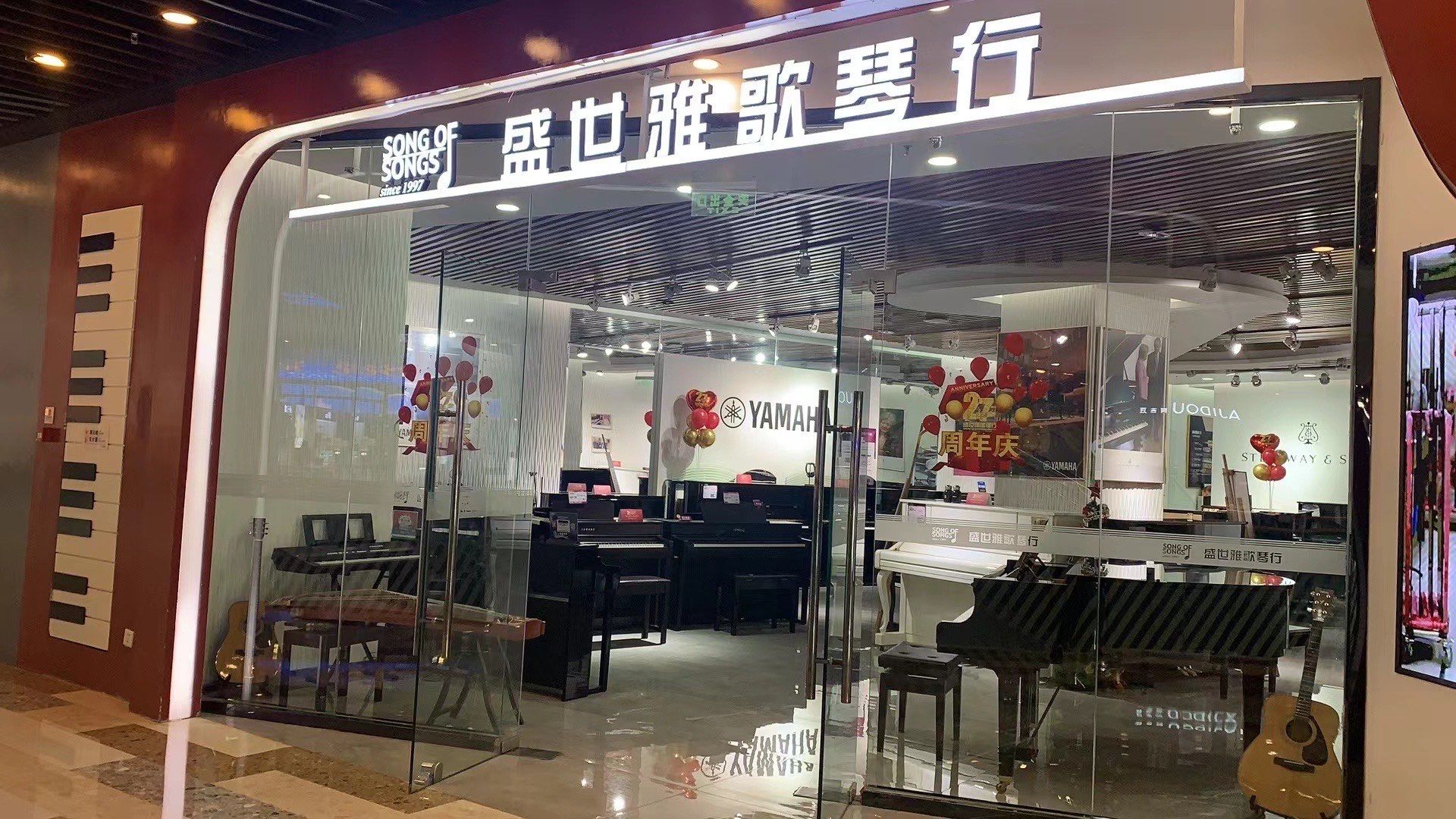 盛世雅歌琴行27周年庆,欢迎大家来选购钢琴