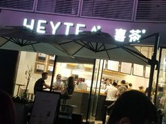 -喜茶(深圳福田星河COCO Park店)