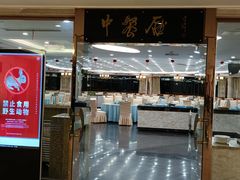 -仙林宾馆-餐厅