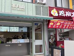 -茶月山·潮汕茶店(同创汇店)