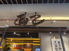 -面乙新派手擀面(大悦城店)