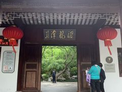 -汇龙潭