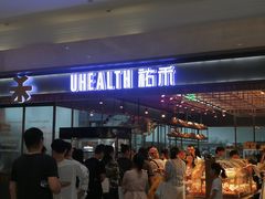 -UH祐禾(光谷世界城店)