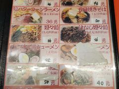 -拉面莊夢語＆中华料理八椿