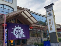 -重庆南山海昌汤都