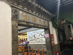 -孙府大院(步行街店)