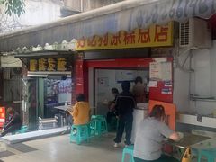 -好吃狗凉糕总店
