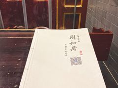 -同和居(什刹海店)