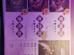 -马邦子·紫苏烤鱼(恒隆广场店)