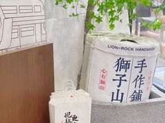 -君之狮子山·轻糖烘焙(松江印象城店)