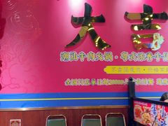 -大吉利·潮汕鲜牛肉火锅(西安店)