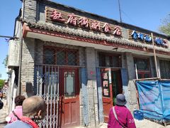 门面-赵府街副食店