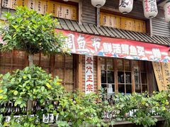 -炉胜·炉端烧·居酒屋