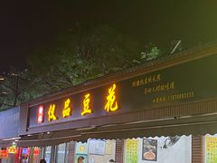 -柳记(南铁店)
