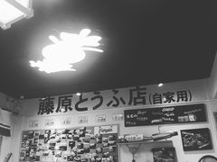-藤原肠粉店