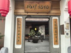 -风炉记忆(丽水处州府城店)